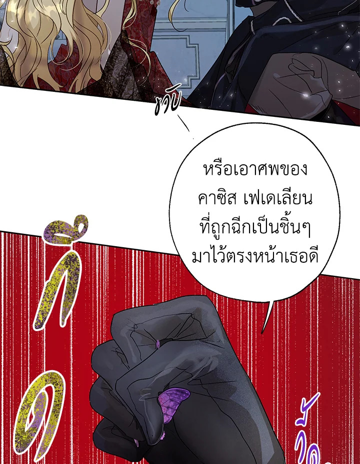 The Way to Protect the Female Lead’s Older Brother 26 77